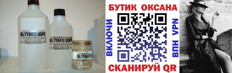 Бутират жидкий экстази  Свободный 